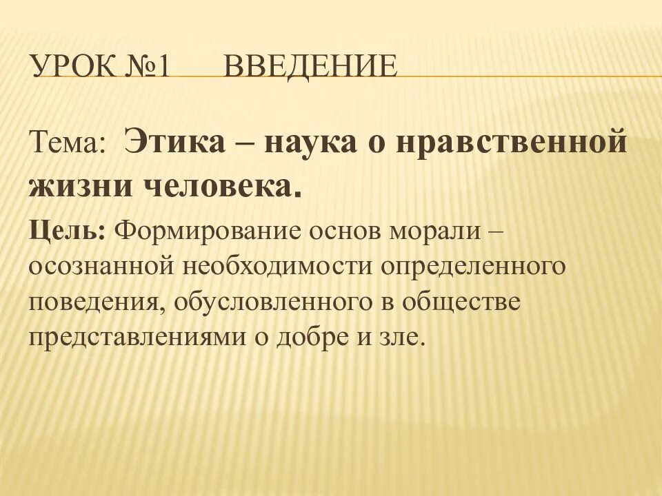 Этика наука о нравственной жизни человека. Этика-наука о нравственной жизни человека презентация. Этика наука о нравственной жизни человека 4. Этика наука о нравственной жизни человека 4 класс.