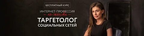 Таргетолог курсы бесплатные