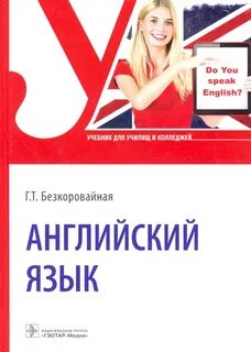 Урок иностранного языка книга