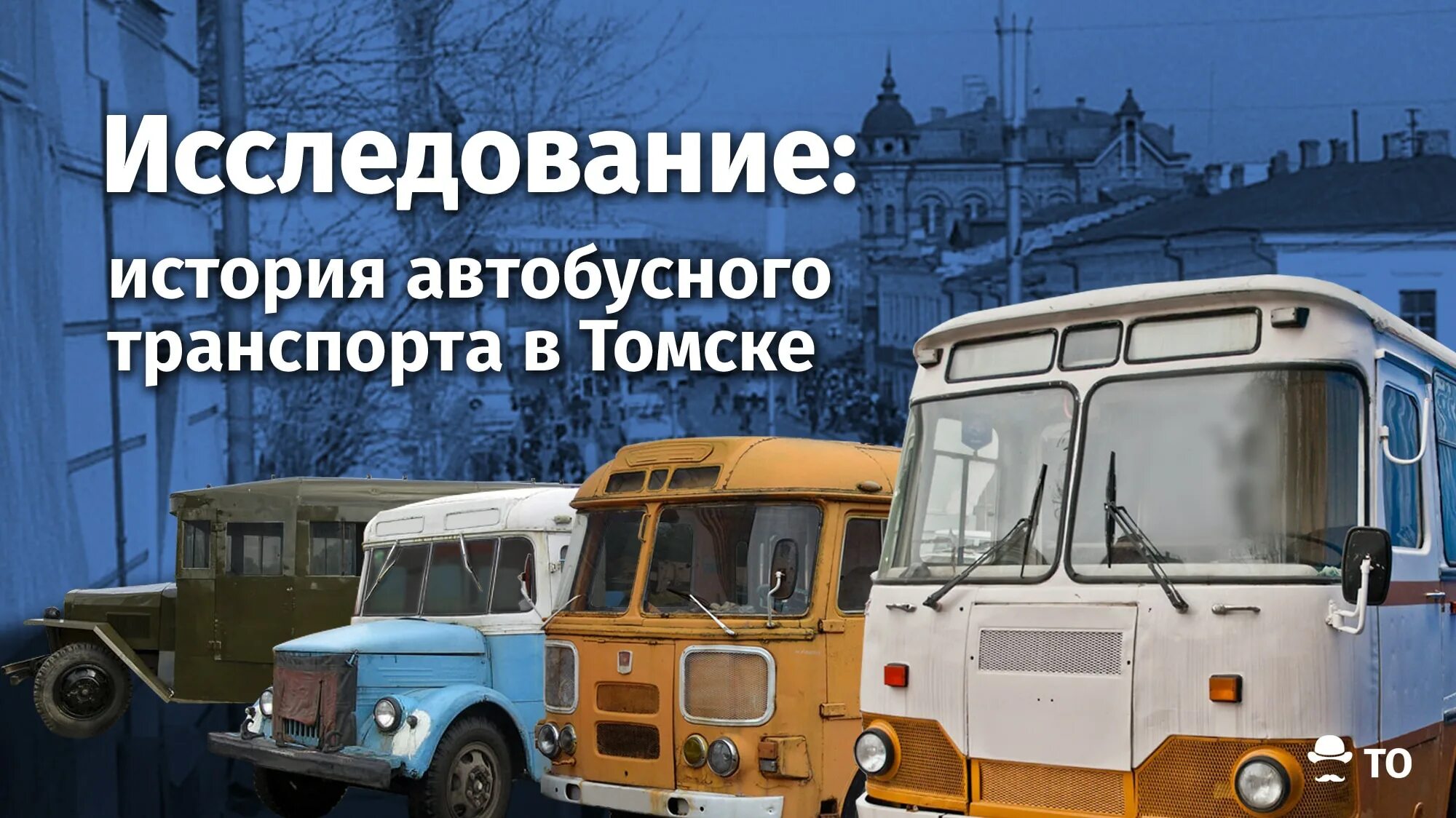 Томск авто на транспорт