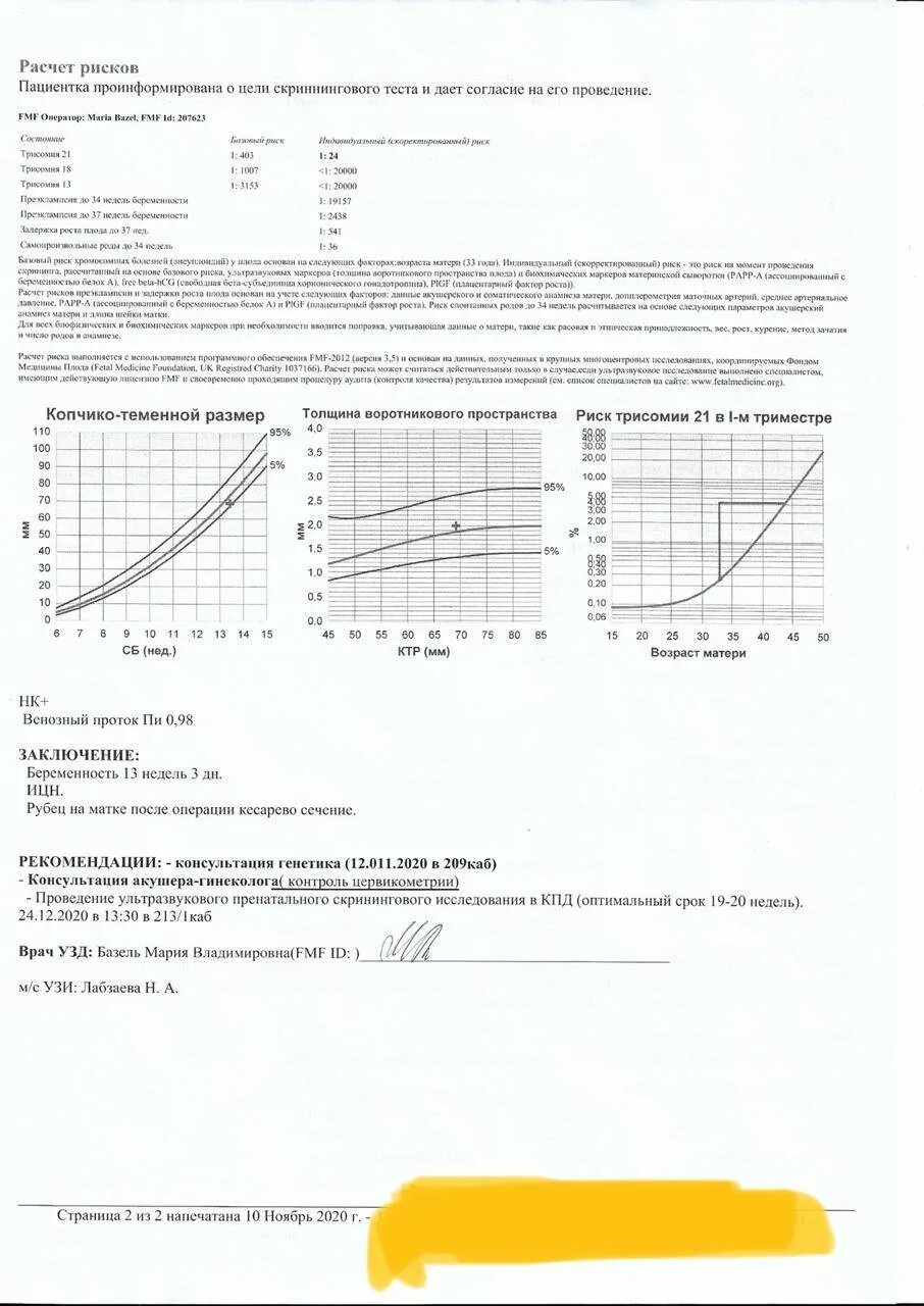 Риск по крови на скрининг 1. Риск СД 1:22 первый скрининг. PIGF норма 1 скрининг норма. Первый скрининг высокие риски СД.