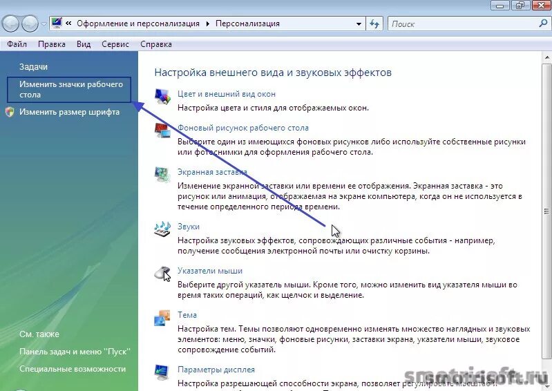Как вернуть стандартную тему. Окно для настройки параметров шрифта. восстановить иконку windows 7. как вернуть стандартный цвет. восстановить прежнюю заставку на экране.