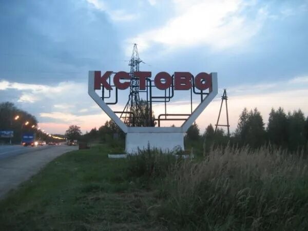 Кстово теперь нижний новгород. Нижний новгород г кстово. Кстово центр города. Кстово 2016 год. Кстово нижегородская область население.