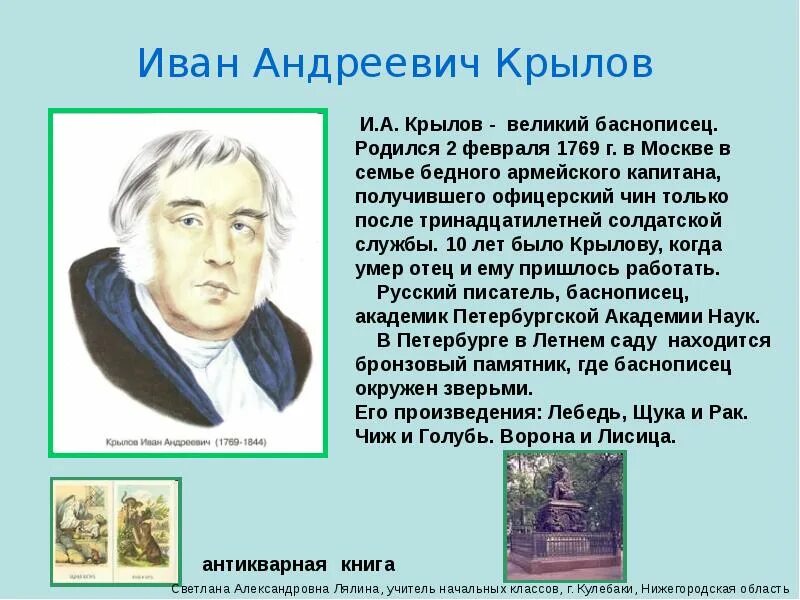 Назовите имя русского баснописца жуковский. Доклад о писателях 19-20 века. Сообщение об одном писателе 19 века. Поэты и Писатели 19 века сообщение.