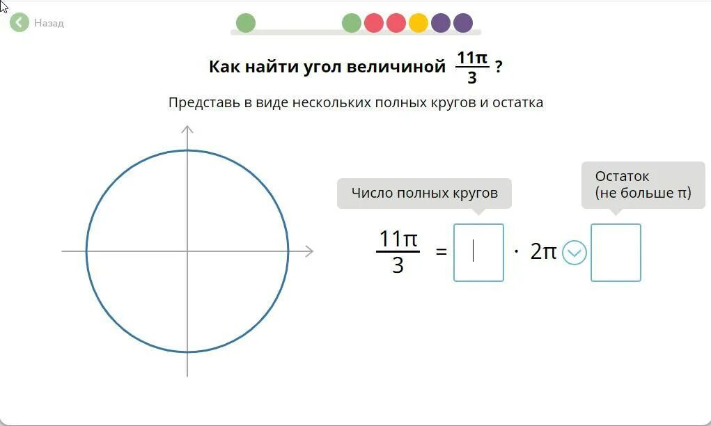 Полный насколько. Как найти угол величиной 11п/3. Как найти угол величиной -17п/6. 11п/3 на окружности. Как найти угол величиной -5п.