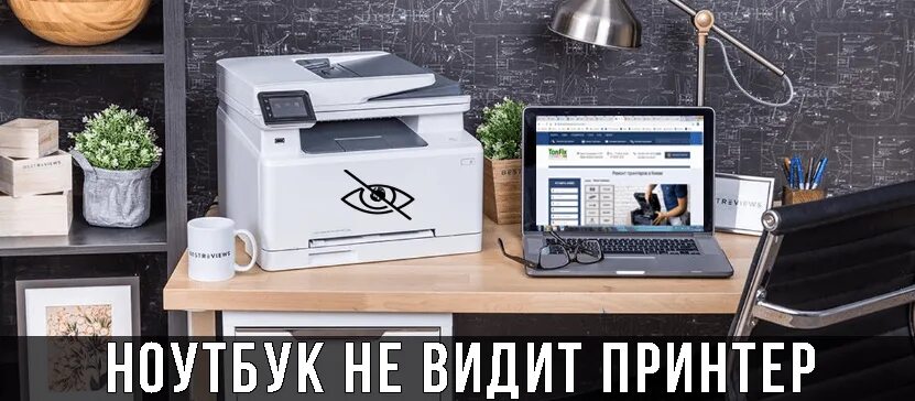 Почему ноут не видит принтер. Ноутбук перестал распознавать принтер. Почему компьютер может не видеть принтер. Почему компьютер перестал видеть принтер через USB кабель.