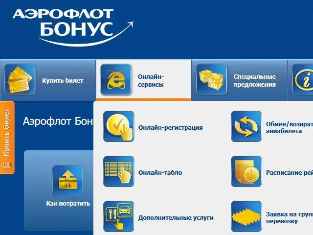 Бронь билета аэрофлот. Мили аэрофлот в сбер спасибо. Программа аэрофлот бонус. Обменять аэрофлот бонусы. Обменять аэрофлот бонусы.