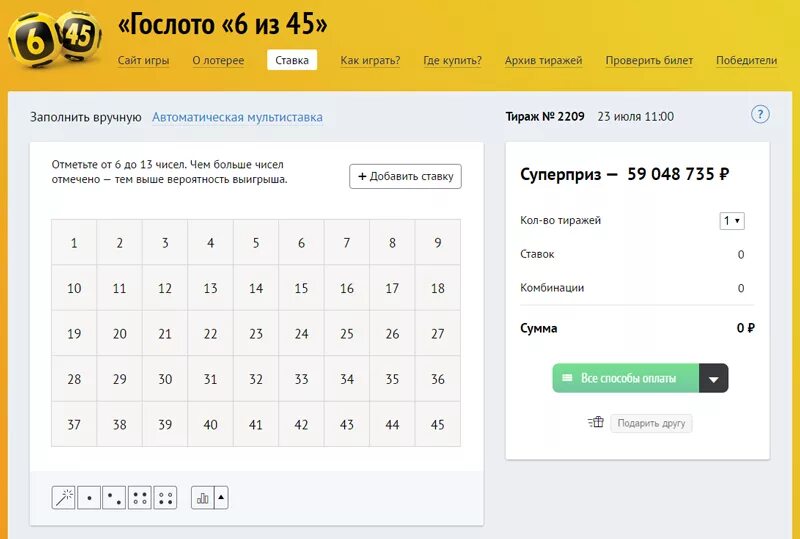 Тираж номер 0 75. Столото. Лотерея 6 из 45. Часто выпадающие числа в 6 из 45. Билет Гослото 6 из 45.