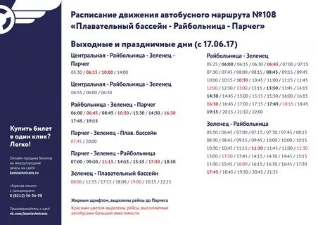 108 автобуса рыбинск октябрьский