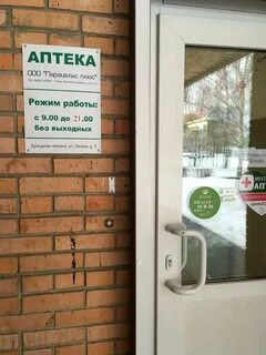 Аптеки протвино