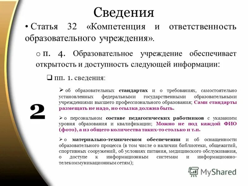 Подп 5 п 1 ст. Подп 5 п 1 ст