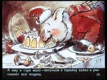 Сказка заходера хрюк