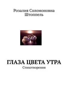Книга глаза цвета