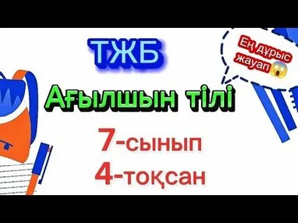 Ағылшын 7