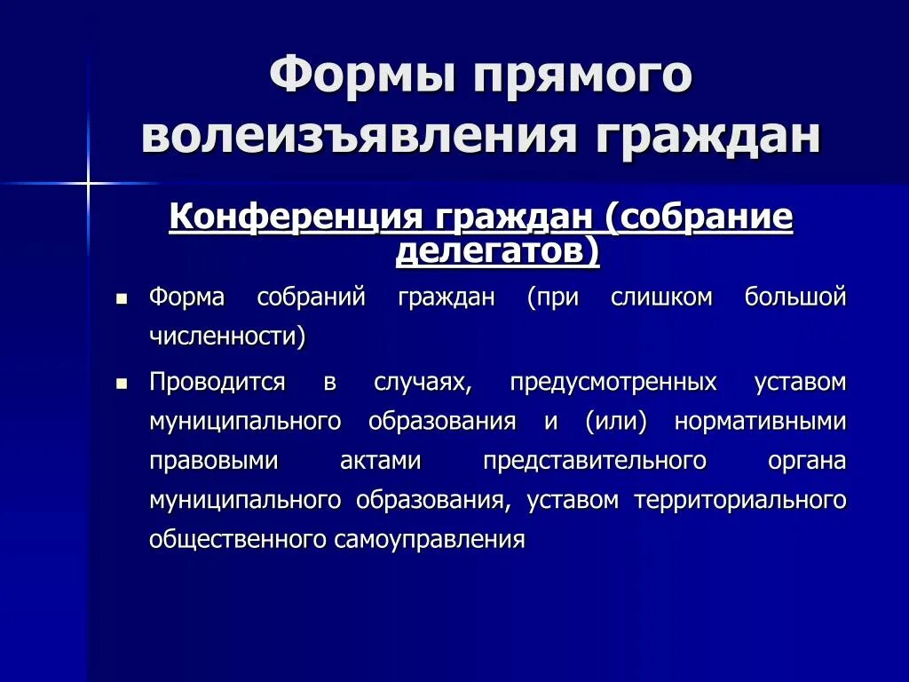 Формы прямого волеизъявления граждан. Формы непрямого волеизъявления граждан. Формы народного волеизъявления. Прямое волеизъявление граждан это.