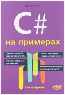 Язык c книги