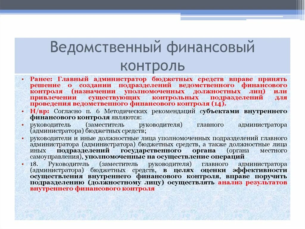 Организация контроля субъектов рф. Ведомственный финансовый контроль. Ведомственный контроль пример. Органы ведомственного финансового контроля. Формы ведомственного финансового контроля..