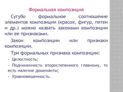Соотнести элементы композиции