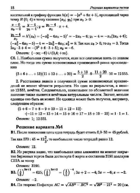 Математика лысенко 11 класс. 2011 Математика Лысенко.