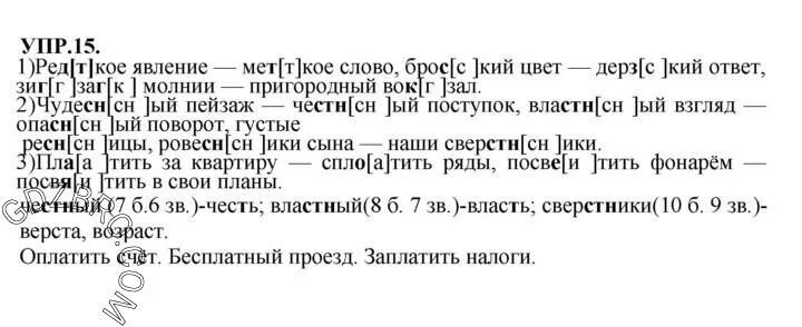 Бархударов 8 уроки. Русский язык 8 класс Бархударов учебник. Орфографический словарь русского языка 8 класс Бархударов. Русский язык - 8 класс. Бархударова. Упражнения 245. Русский язык 8 класс Бархударов номер 183.