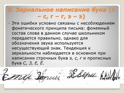 Зеркальное написание букв и цифр