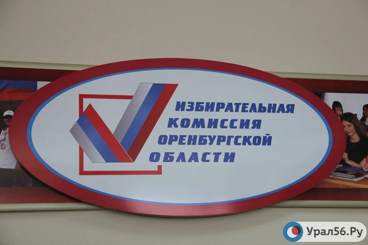 Избирательная комиссия оренбургской области лого. Виктор хрипков оренбург. Сайт оренбургского избиркома. Сайт оренбургского избиркома. Избирательный участок в телефоне.