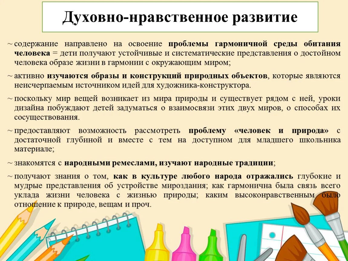 Духовное развитие школьников. Нравственное развитие. Духовно-нравственное развитие. Духовно нравственное развитие человека. Духовно нравственное развитие младшего школьника.