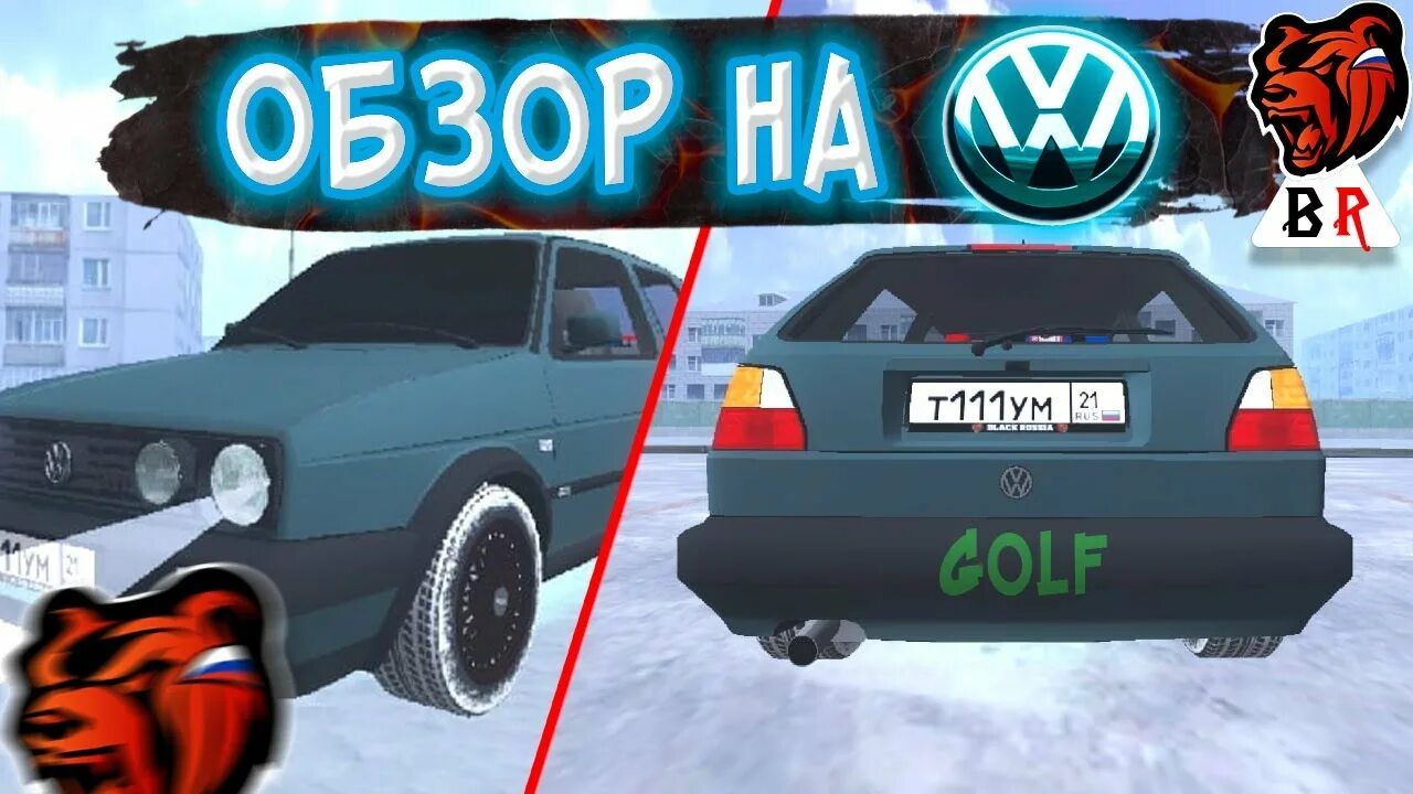 Как прокачаться в блэк раша. Фольксваген гольф гти 2 блэк раша. гольф 2 gti блэк раша. volkswagen golf gti 2 блэк раша. блэк раша прокачка.