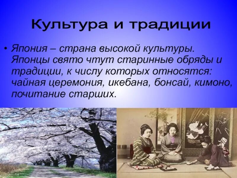 Культура японии краткое сообщение