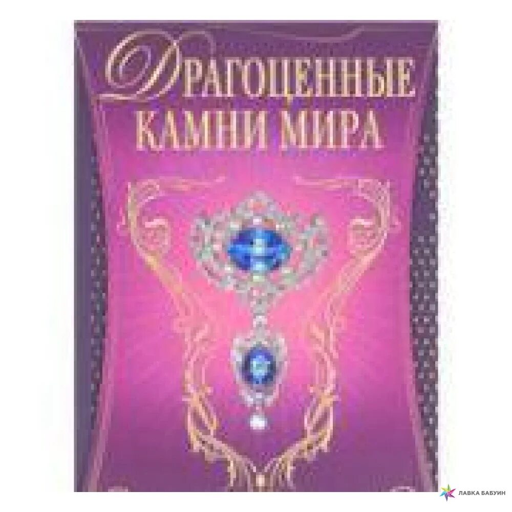 Драгоценная читать