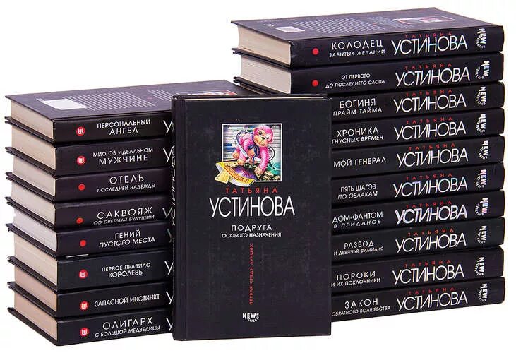 Устинова книги. Новинки книг татьяны