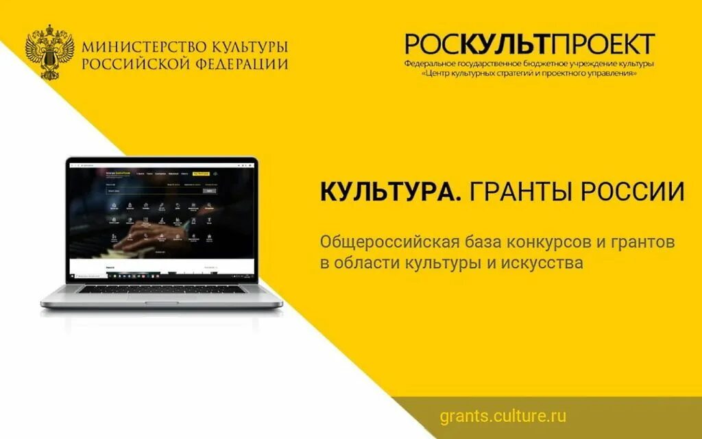 Минкульт гранты. Минкульт гранты. Грант министерства культуры. Минкульт гранты. Минкульт гранты.
