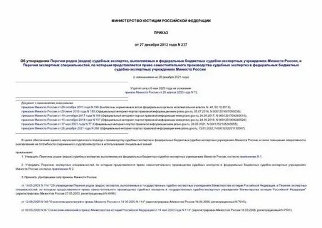 Виды экспертных специальностей