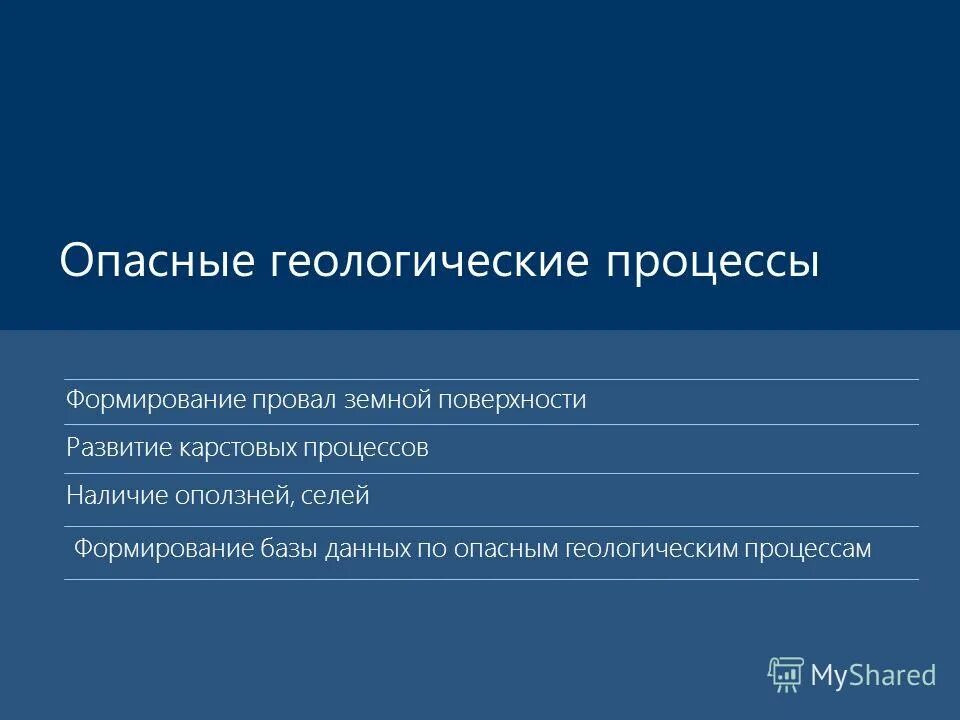 Мониторинг геологических процессов. Мониторинг опасных геологических процессов. Инженерно-геологический мониторинг. Мониторинг геологических процессов. Мониторинг опасных геологических процессов.