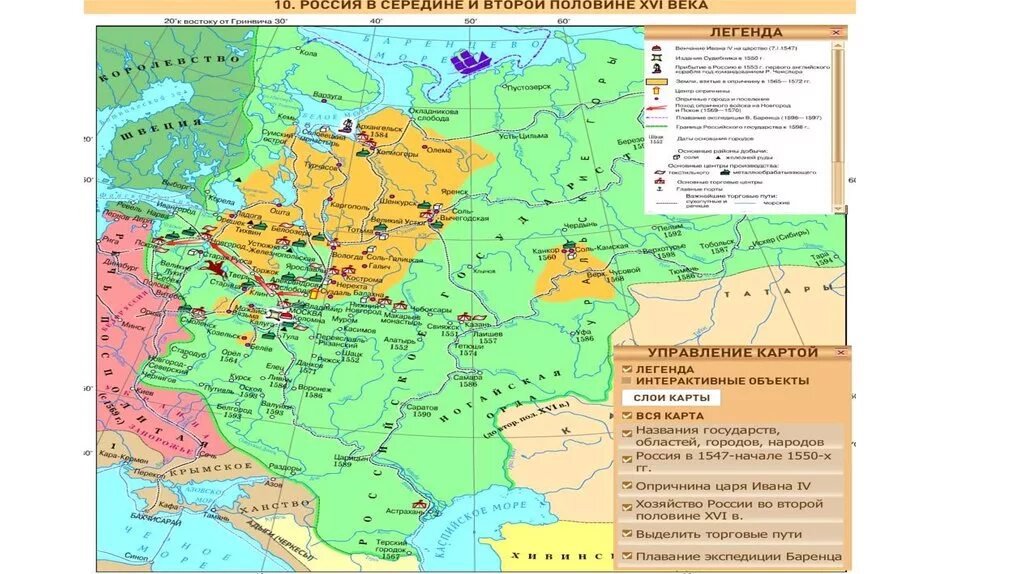 Карта России во второй половине 16 века. Внешняя политика России во второй половине XVI века карта. Русь во второй половине 16 века карта. Карта русское государство во второй половине 16 века. Российское государство во второй половине xvi