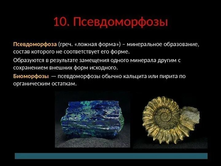 Натечные агрегаты минералов. Нахождение минералов в природе. Формы агрегатов минералов. Форма минеральных индивидов. Кремниевая конкреция.