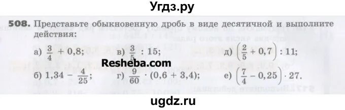 Представление обыкновенной дроби в виде десятичной. Математика 5 класс Виленкин дроби. Математика 5 класс номер 508. Математика 5 класс Виленкин 2 часть 508.