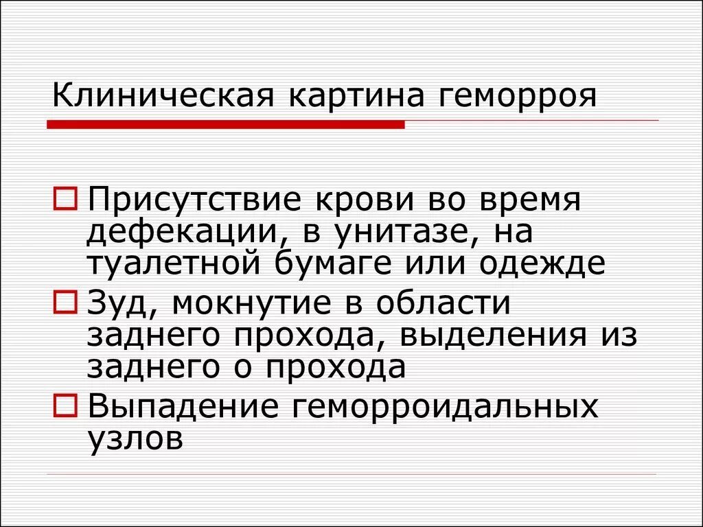 Задний проход чешется причины у мужчин лечение. Клиническая картина геморроя. Геморрой кровь на туалетной бумаге. Кровь из заднего прохода на туалетной бумаге. Кровь на туалетной бумаги из заднего прохода у мужчин.