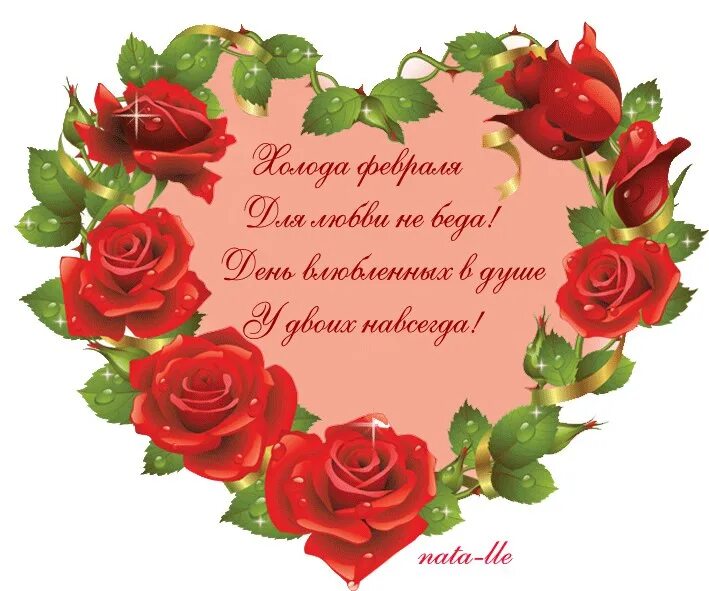 Пожелания на валентинках. С днем влюбленных открытки. Пожелания на валентинках. Красивые валентинки с пожеланиями. Валентинка подруге.