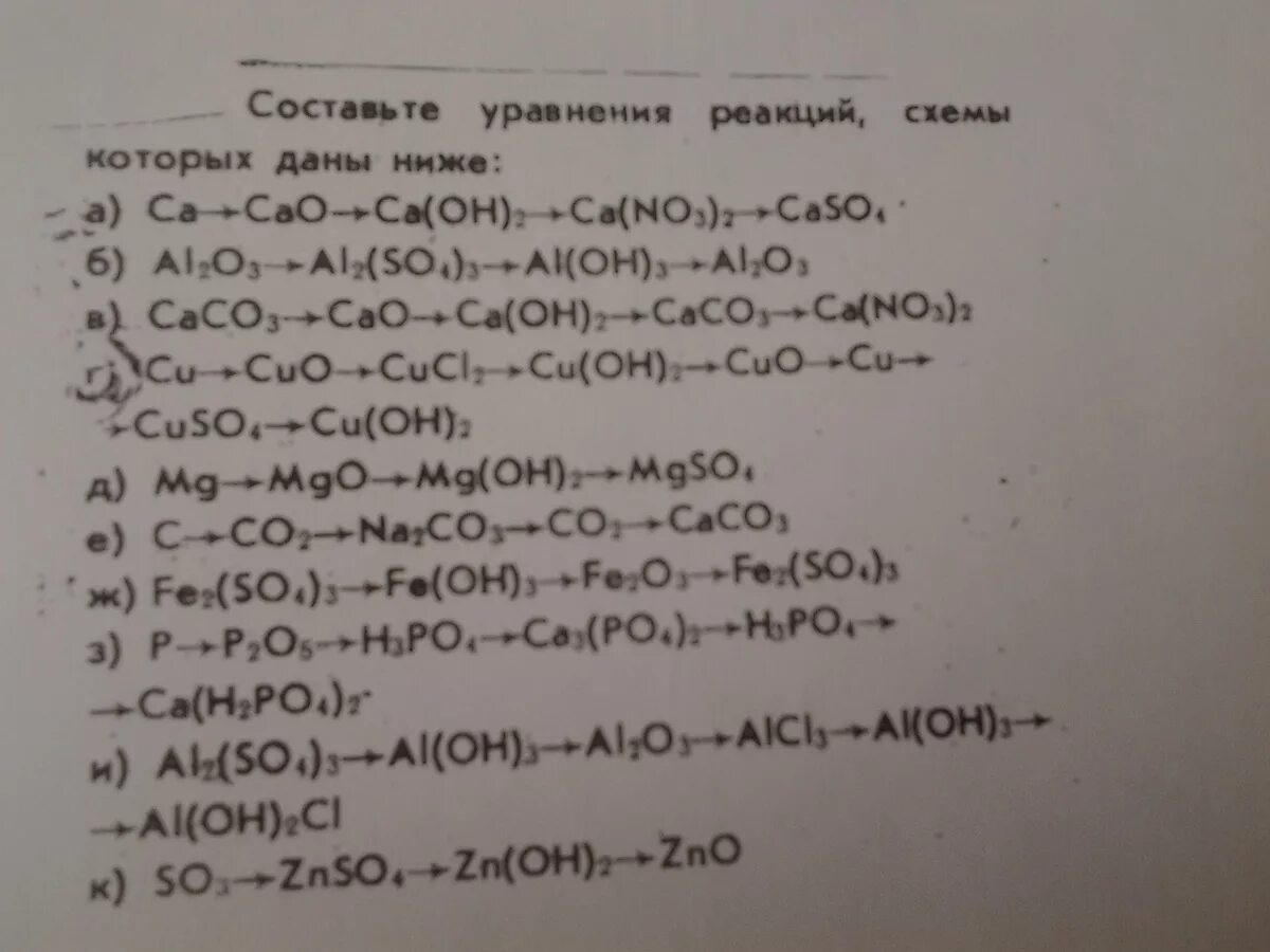 Дайте название соли caso4. So3+ =caso4. ca+ caso4+h2. составьте уравнение химических реакций ca+...caso4+h2. составьте уравнение реакций схемы которых даны ниже ca cao ca oh 2 ca no3 2.