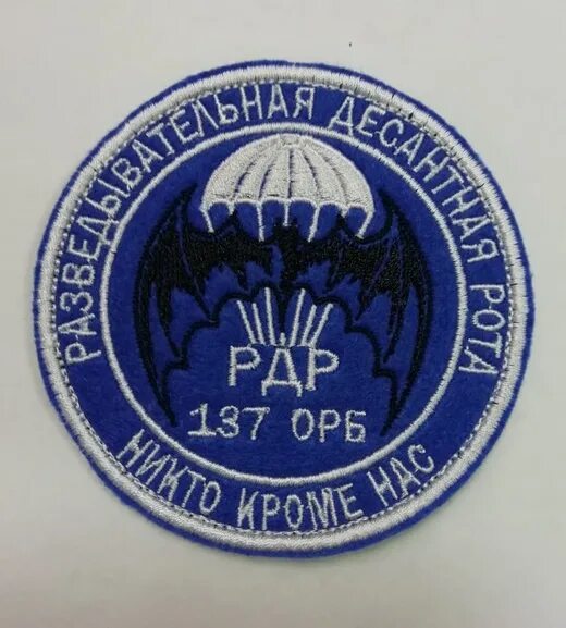 Шеврон 4 танковой кантемировской дивизии. 301 полк вдв шеврон. Шеврон 901 одшб. 137 рдр орб шеврон. Дембельские шевроны связи.