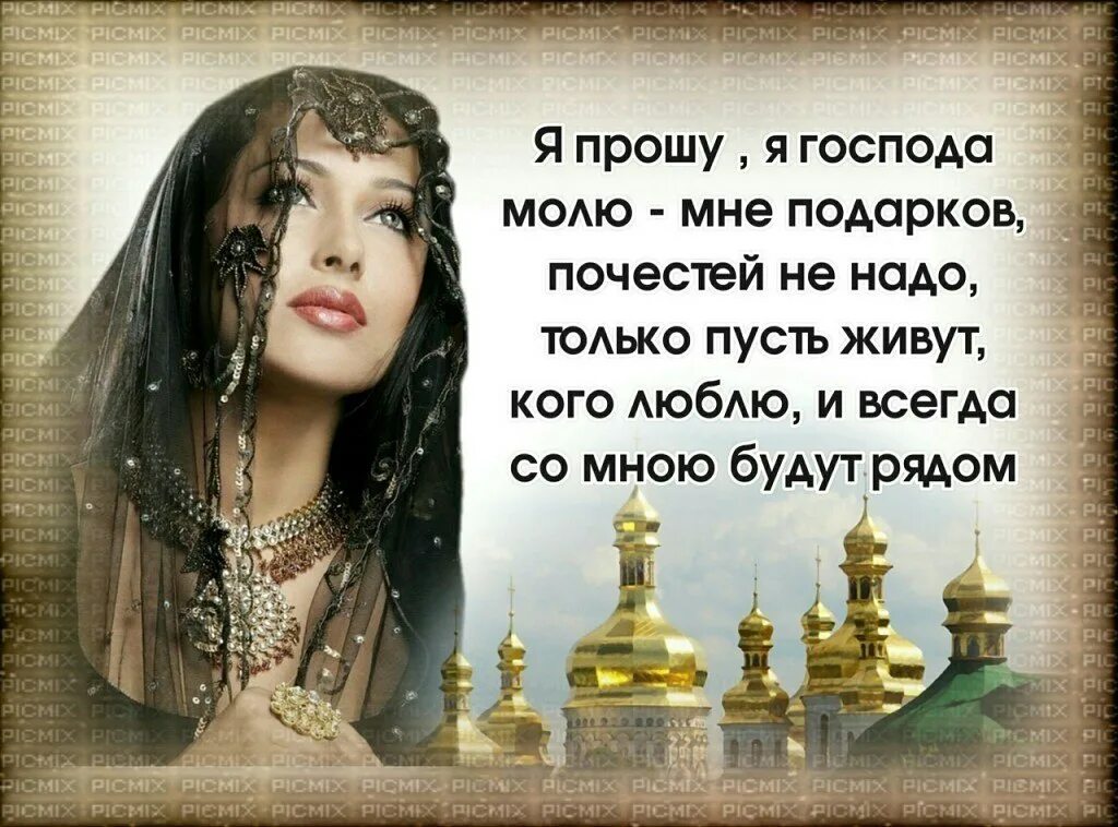 Я буду очень тебя молить