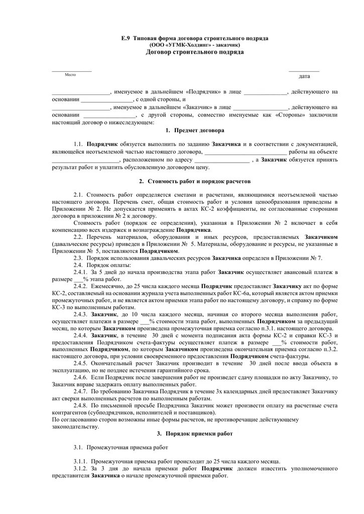 Соглашении о предоставлении гарантии. Договор банковской гарантии образец. договор о предоставлении гарантии. соглашение о предоставлении банковской гарантии. договор о выдаче банковской гарантии образец.