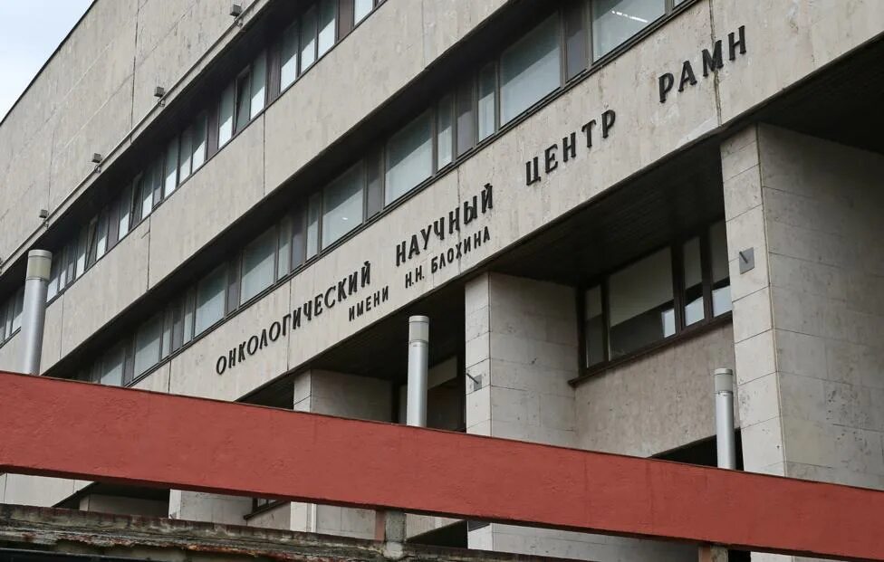 Центр онкологии в москве. Онкология государственная москва. Онкология государственная москва. Онкология государственная москва. Здание онкологического центра рамн.
