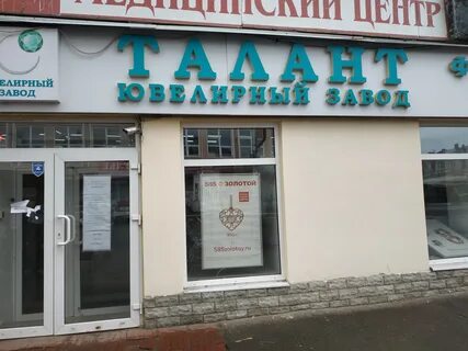 Талант ул
