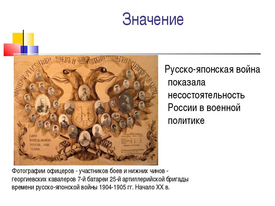 1905 значение. Значение русско-японской войны 1904-1905. значение русско-японской войны 1904-1905 9 класс. значение русско японской войны. значение руско японской войны.