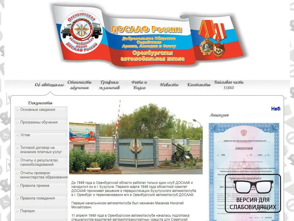 Отш 2 досааф саратов. Машины в автошколе досааф. Автошкола досааф москва. Автошкола досааф москва. Где находится досааф.