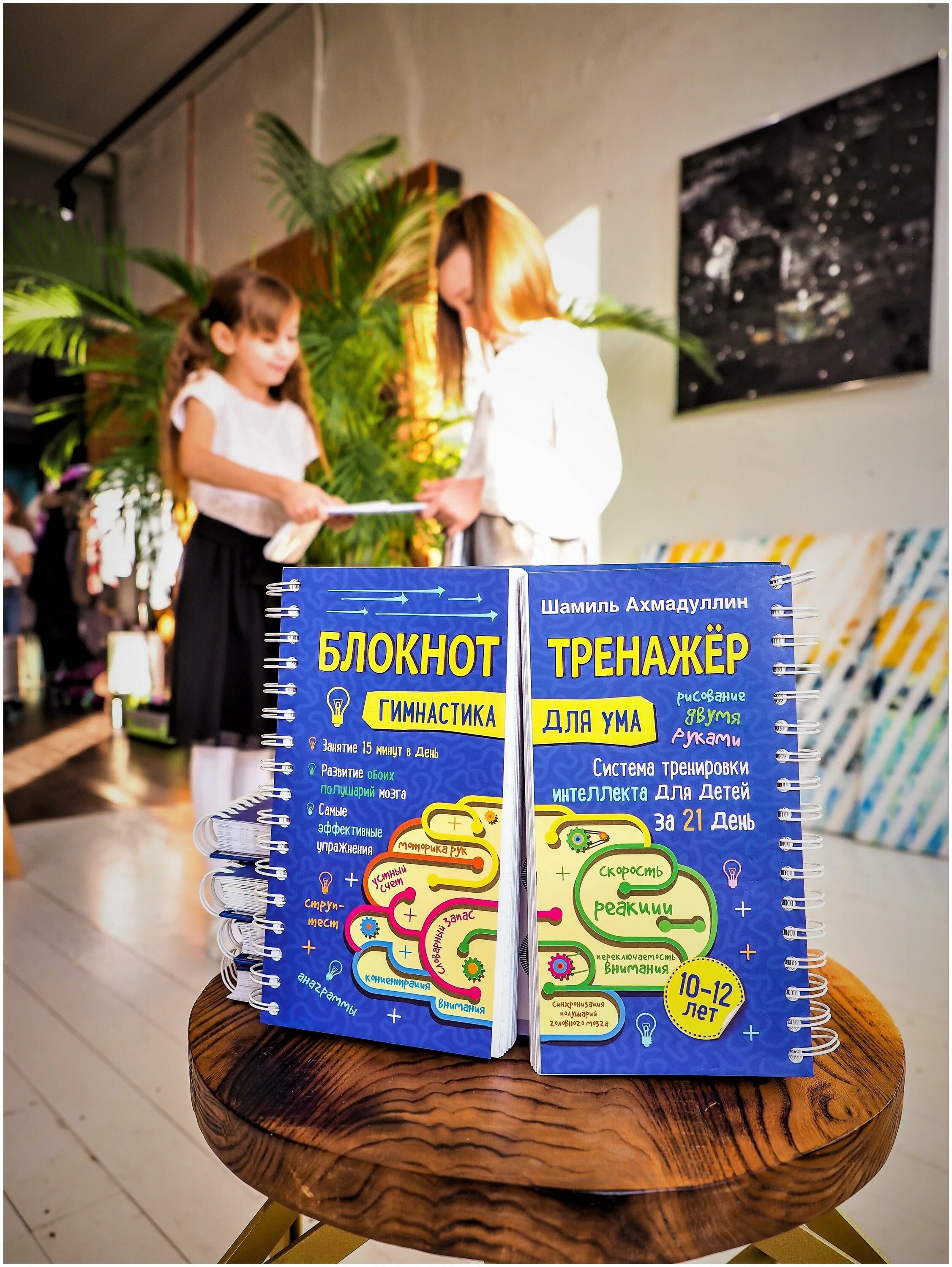 Блокнот тренажер. Блокнот тренажер. Система тренировки интеллекта детей. Шамиль ахмадуллин. Шамиль ахмадуллин книга тренажер.