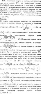 Кинетическая энергия альфа частицы