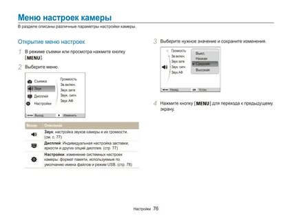Меню камеры